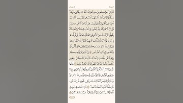 صفحة سبعون ( 70 ) سورة آل عمران مكتوبة مكررة لتيسير الحفظ بصوت الشيخ ماهر المعيقلي ( الجزء الرابع )