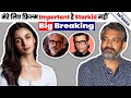 हर Starkid के साथ यही होना चाहिये | नकचडी Alia को Rajamouli ने बतायी औक़ात । गुस्साई Alia ने किया ये