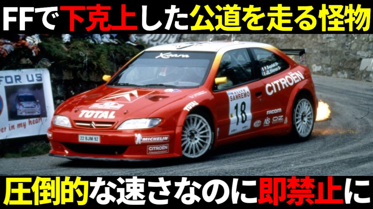 Citroen / Fiat ラリーカー 2台セット Too fast to be banned immediately] This WRC F2 kit car was so fast