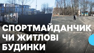 картинка: Спортмайданчик чи будинки: що буде на місці колишнього спорткомплексу в Кропивницькому