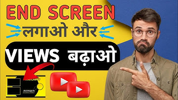 End Screen लगाओ Views बढ़ाओ | End screen kaise lagaye | Views Kaise Badhaye
