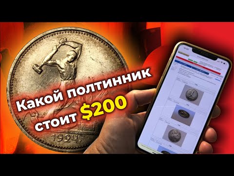 Шок! Смотри какой полтинник 1924 стоит больших денег | Я прозрел, когда узнал и начал их скупать