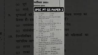 Jpsc prelims Gs paper 2 ||#shorts #ytshorts #jpscprelims #gk #gkquiz #jpsc #jpscmcq #viral #tranding