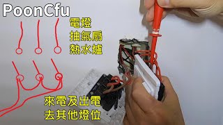 DIY換燈制教學change light switch