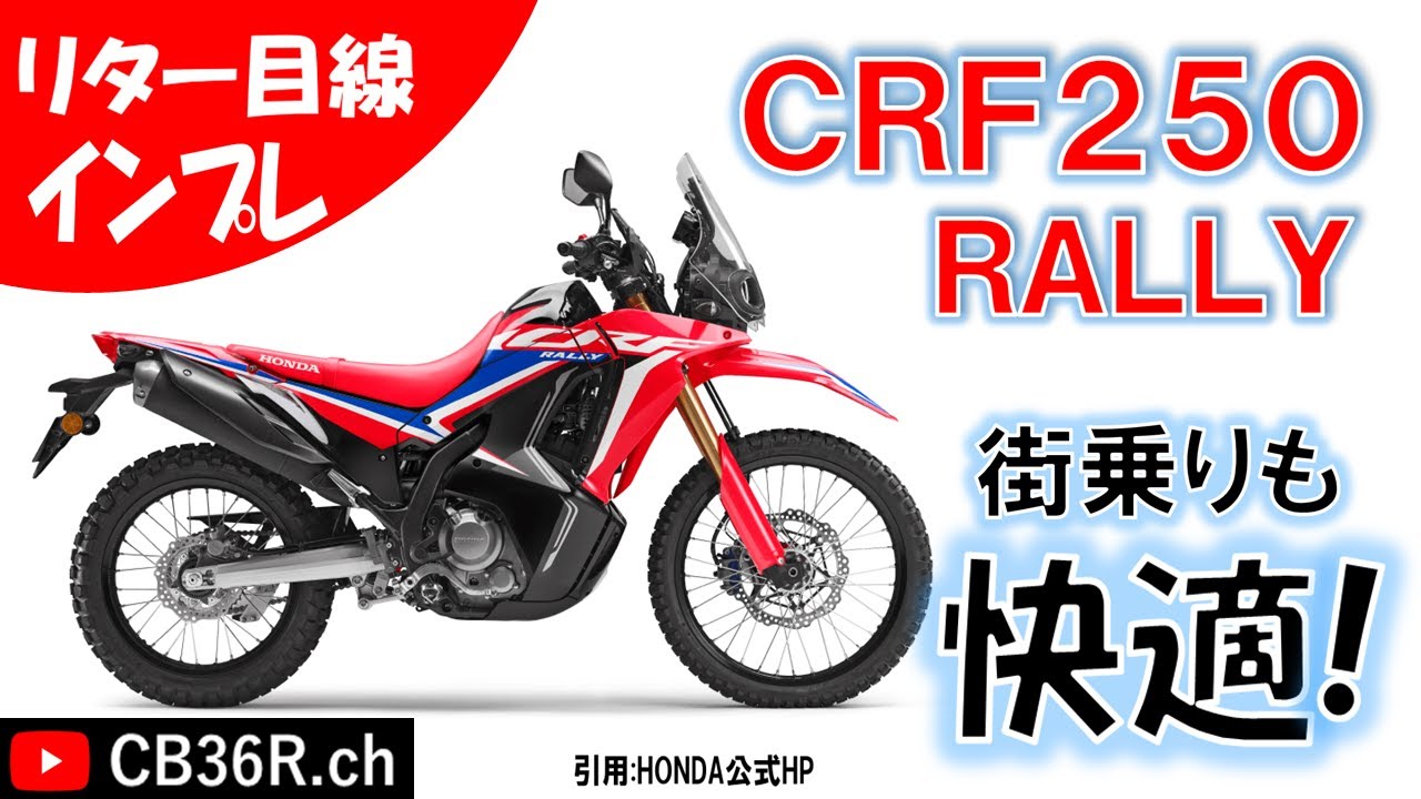 【インプレ】CRF250 RALLYリターン目線の感想　#リターンライダー   #北海道   #CRF250R   #KLX230  #CB250R  #MT-07