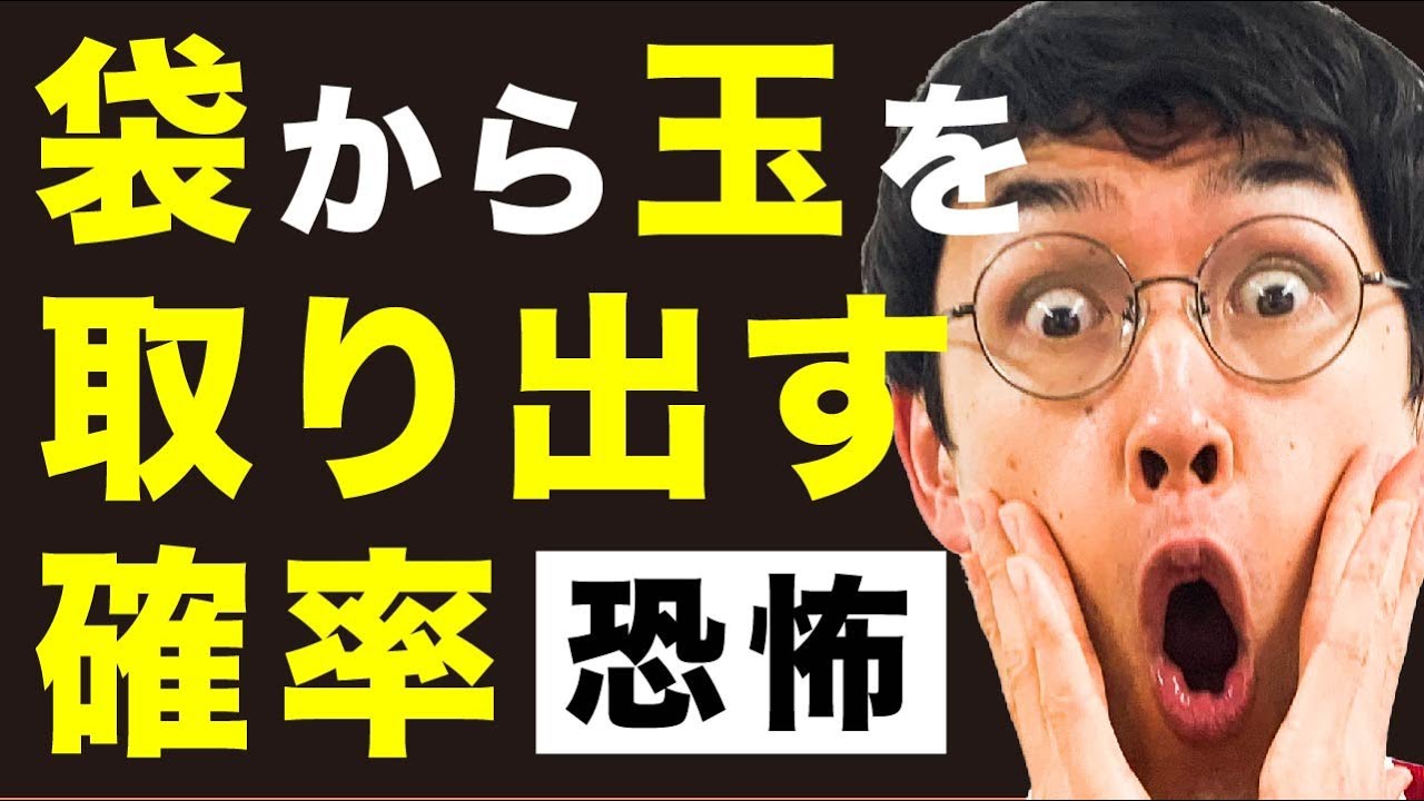 中２数学 第34講 【確率⑤】引いて戻す (お笑い数学/タカタ先生)