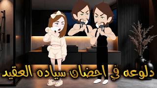 دلوعة في احضان سيادة العقيدقصه ممتعه فوق الوصفغموضاسراررومانسي جدا جدا