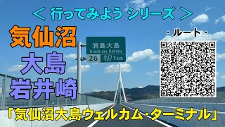 気仙沼 Kesennuma大島 Oshima岩井崎 Iwaisaki宮城県 Miyagi
