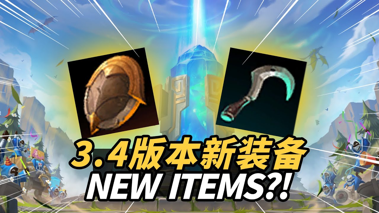 WILD RIFT - PATCH 3.4 NEW ITEMS LEAKED?! TWO NEWS SUPPORT ITEM, ABOUT ...