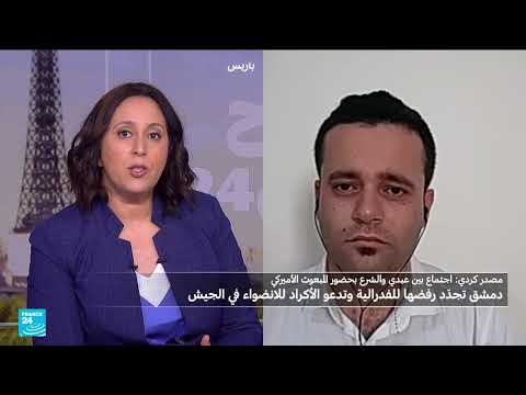 اجتماع سوري فرنسي أمريكي يناقش دمج قسد في الجيش السوري