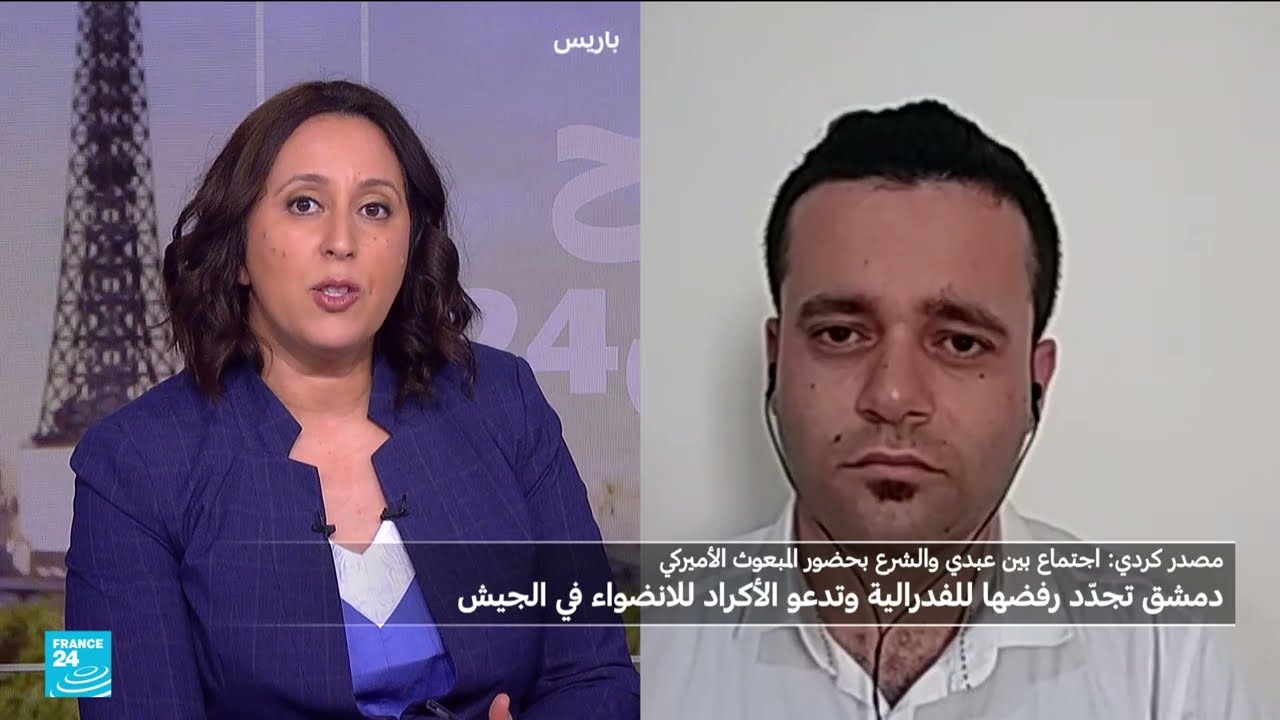 اجتماع سوري فرنسي أمريكي يناقش دمج قسد في الجيش السوري