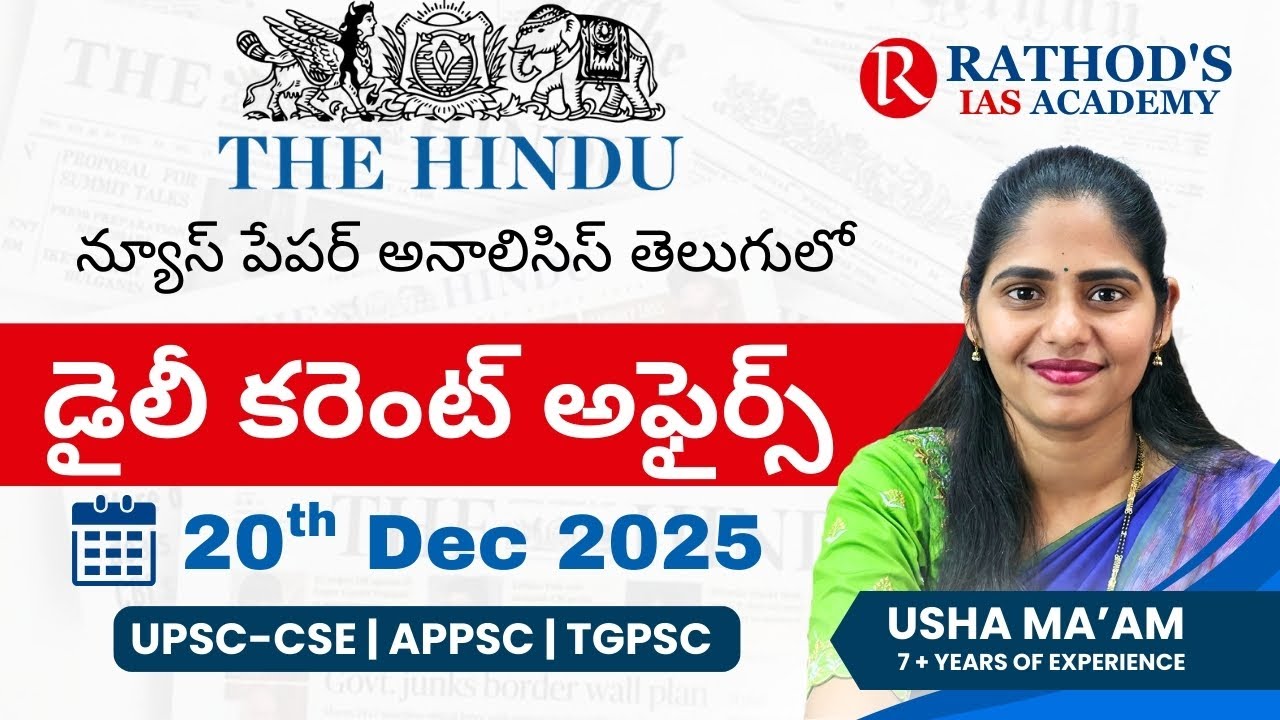 The Hindu newspaper analysis in telugu 20 Dec 2025 / UPSC Daily current ...