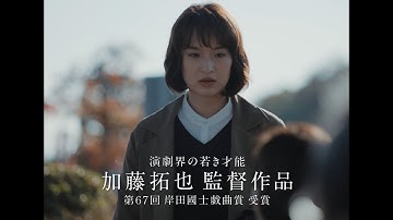 映画『ほつれる』予告編