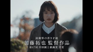 映画『ほつれる』予告編