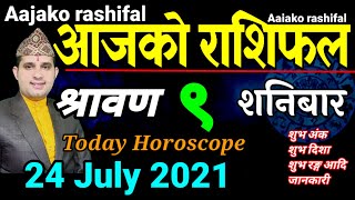Aajako Rashifal Sawan 9 || Today's Horoscope 24 July 2021 Aries to Pisces