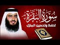 سورة البقرة الشيخ احمد العجمي القرآن الكريم مباشر Surat AL Baqarah Quran Recitation 