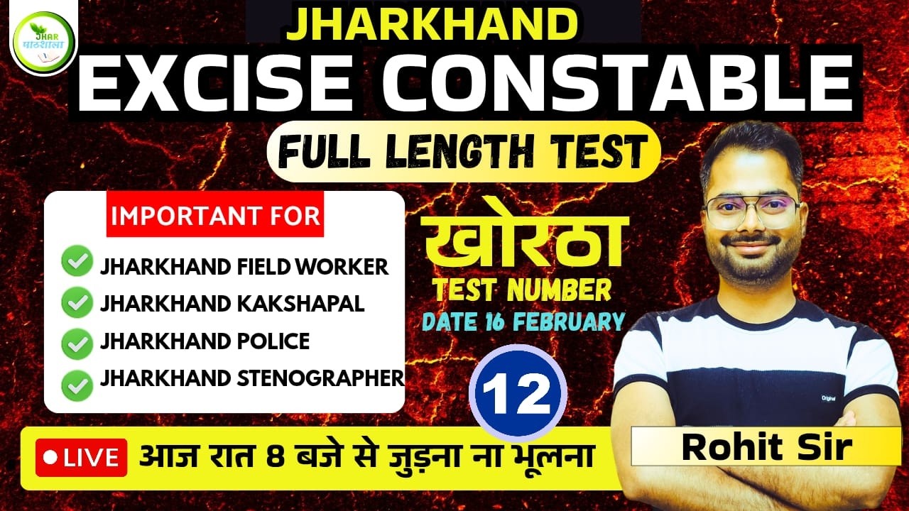 FULL LENGTH TEST  | Excise Constable | इससे बाहर कुछ नहीं | #exciseconstable #jssc