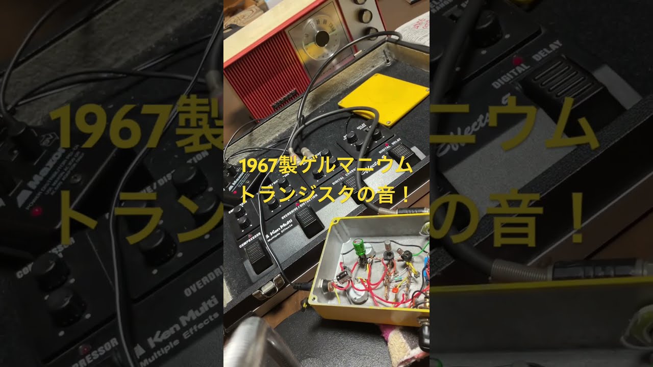 EBK FUZZ FACTORY ゲルマニウムトランジスタ 6種類のゲルマニウム・トランジスタを聴き比べ！ - YouTube