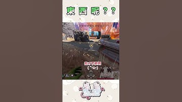 這遊戲處處有驚喜欸 #apex #apexlegends #遊戲實況 #台灣vtuber #twitch #apexvtuber #實況主 #fps #shorts  #short #apex女子