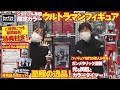 【ジョイフルチャンネル】ジョイフル本田限定!ウルトラマンフィギュア&ウルトラマンアート!