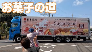 長崎には甘い道がある！砂糖文化満載のラッピングトラックの出発式。人が増え続ける街は魅力がいっぱい【長崎県大村市】