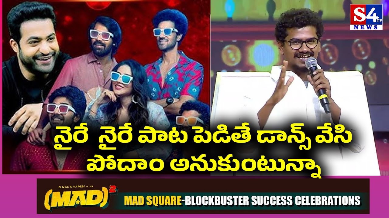 Actor Vishnu Oi Speech @ MAD Square-Blockbuster MAXX Success Celebrations | Jr NTR | S4tvnews