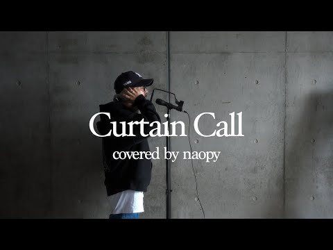 清水翔太『Curtain Call feat.Taka』covered by naopy