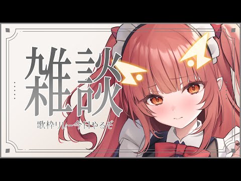 今日は歌枠リレーの日です【紬華ミキ】 #shorts