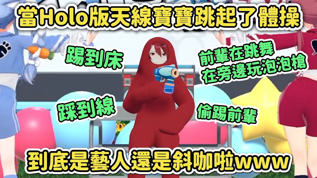 當Holo版天線寶寶跳起了體操www 反差感拉滿的某位女王w【HoloEN｜中文翻譯】 #elizabethrosebloodflame #hololive中文  #holoen  #ぺこマリ体操