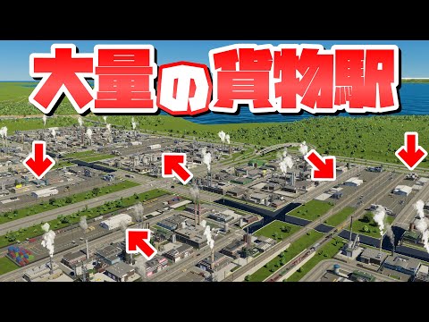 貨物列車で物資輸送を超強化すれば超稼げる産業区が作れるはず 【Cities: Skylines 2 : シティーズスカイライン2 PC 実況 攻略】#パラレル東京開発