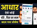 Aadhaar Card Big Update 2025 | HOF-Based Address Correction | Aadhar Card Address Change Online Hof