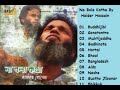Bangla haider hossain song