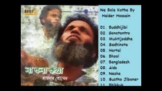 bangla haider Hossain song