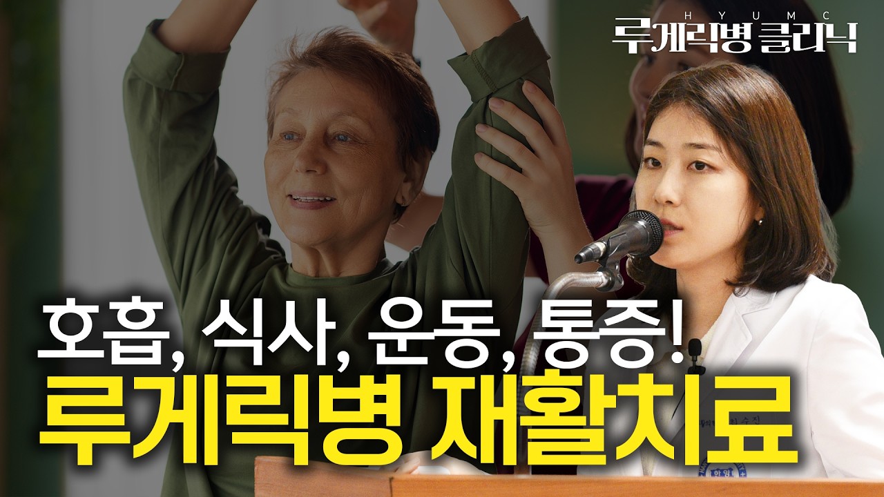 호흡과 식사에도 연습이 필요합니다! (루게릭병의 재활치료)