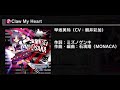 【デレステ】Claw My Heart MASTER