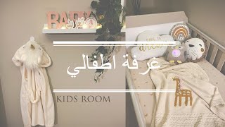 غرفه اطفالي II نسقتها معاكم بخطوات مختصره II تعالو شاركوني رايكم__Kids Room Makeover#شريفه_الكثيري