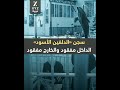 سجن الدلفين الأسود الداخل مفقود والخارج مفقود سجن الدلفين الأسود الداخل مفقود والخارج مفقود