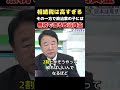 【世襲の下駄】青山繁晴が相続税の高さを指摘…青山和弘が明かす“政治資金は子へ無税”の落差【正義のミカタ】
