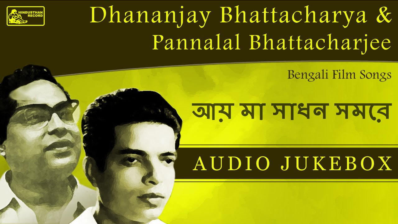 Dhananjay Bhattacharya  Pannalal Bhattacharjee Collection  Bengali Songs