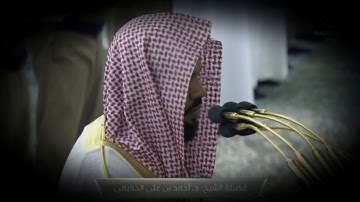 فجرية جميلة رائعة للشيخ أحمد الحذيفي من سورة الحجرات - 2 شعبان 1442هــ ( تسجيل من داخل الحرم )