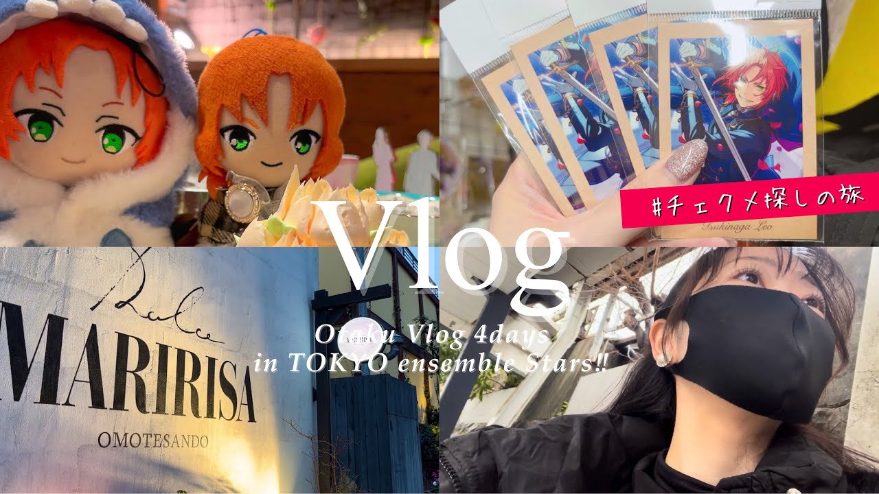 Vlog⌇都内で推し活4Days🌹⌇あんスタグッズショップ巡り🌟一番くじ,ぬい撮り,本人不在の生誕祭🤍