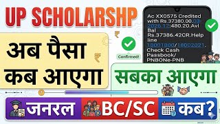Up Scholarship Update today |Paisa kab aayega |Scholarship |Scholarship Update today 2024-25-26 |...