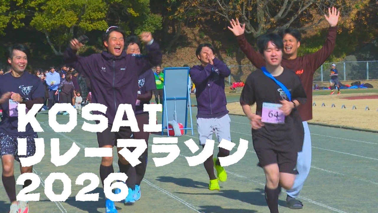 【KOSAIリレーマラソン2026】30分の特別番組をお届け！ - 制作：浜松ケーブルテレビ株式会社 ウィンディ