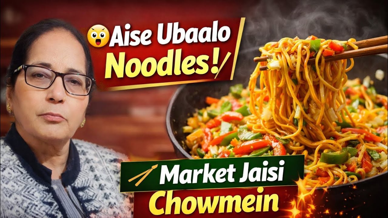 Veg Chowmein Recipe at Home 😋 | How to Boil Noodles Perfectly | Desi Style