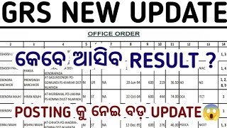 Download Lagu GRS New Update//GRS Result All Districts Wise Result//GRS Big News for all Districts MP3