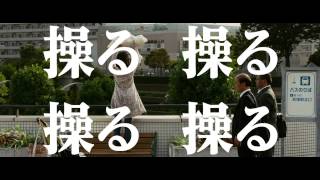 『MONSTERZ モンスターズ』TVスポット「男編」
