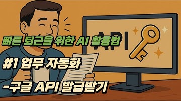 문과생도 이해하는!! 구글 API, 제미나이 API 발급받기 10분 컷!
