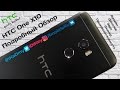 Обзор HTC One X10: Дизайн, Дисплей, Звук, Сканер, Производительность