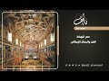عصر النهضة - الفن والجمال الإيطالي