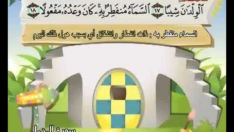 المصحف المعلم الصديق المنشاوي ::: سورة المزمل